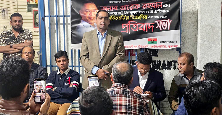 তারেক রহমানকে কটূক্তির প্রতিবাদে ক্যালিফোর্নিয়ায় বিক্ষোভ