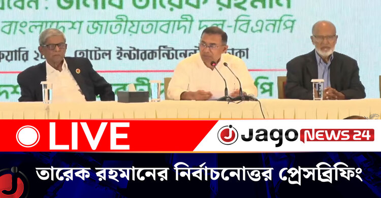 বিএনপি'র জাতীয় সংসদ নির্বাচনোত্তর প্রেসব্রিফিং