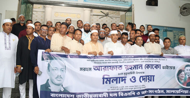 কোকোর মৃত্যুবার্ষিকী উপলক্ষে মালয়েশিয়ায় দোয়া মাহফিল