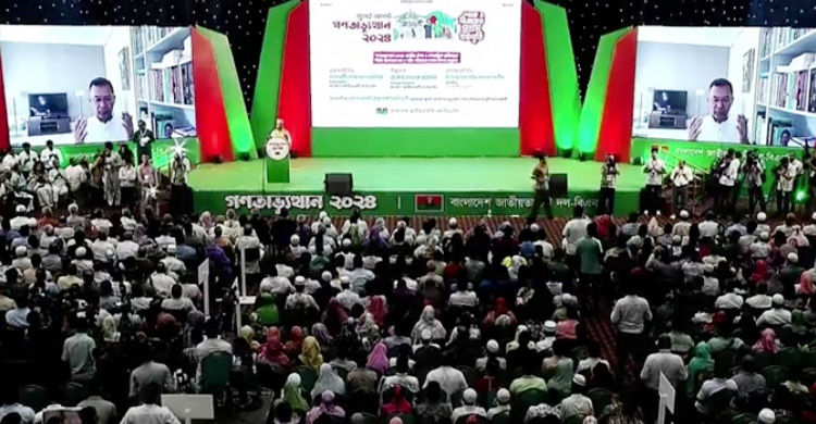 চীন-মৈত্রী সম্মেলন কেন্দ্রে বিএনপির আলোচনা সভা চলছে