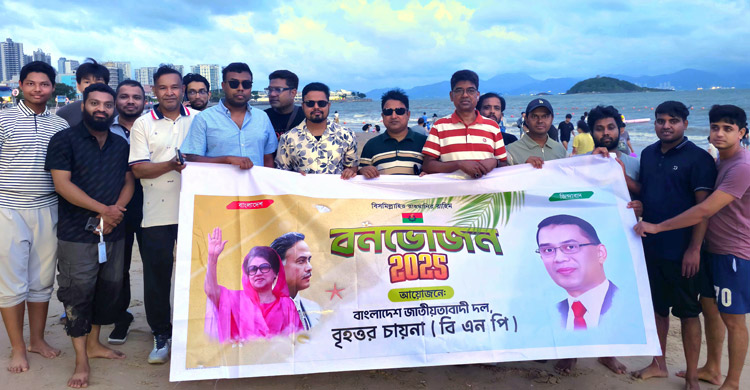 বিএনপি চীন শাখার বনভোজন