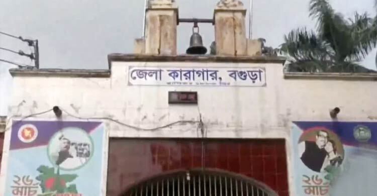 বগুড়া কারাগারে ধারণক্ষমতা ৭২০, বন্দি ২০৫০ জন