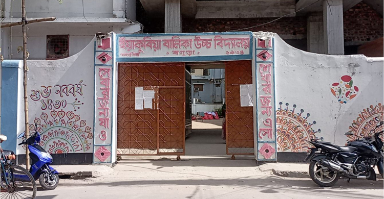 বিএনপির পদযাত্রায় সংঘর্ষের পরদিন বন্ধ বগুড়ার সেই স্কুল