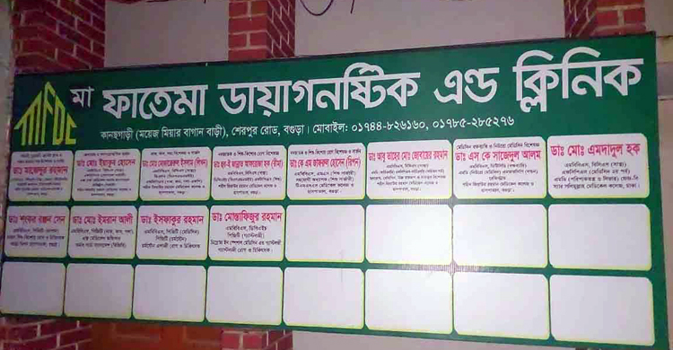 বগুড়ায় দুই ক্লিনিক ও ব্লাড ব্যাংককে সাড়ে ৩ লাখ টাকা জরিমানা