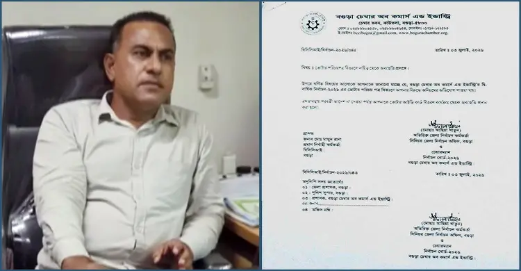বগুড়া চেম্বারের প্রধান নির্বাহী কর্মকর্তাকে অব্যাহতি