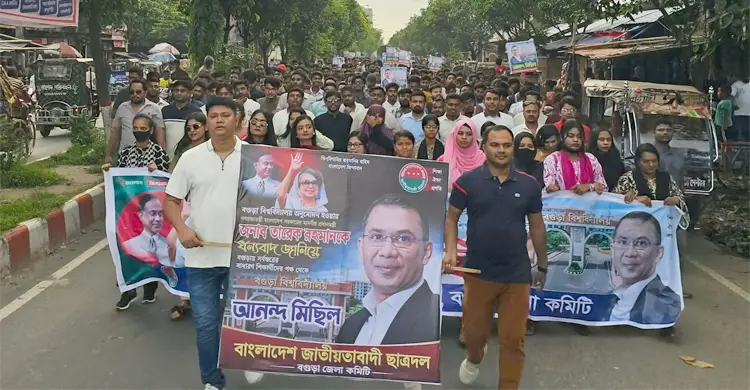বগুড়া বিশ্ববিদ্যালয় বিল পাস হওয়ায় ছাত্রদলের আনন্দ মিছিল