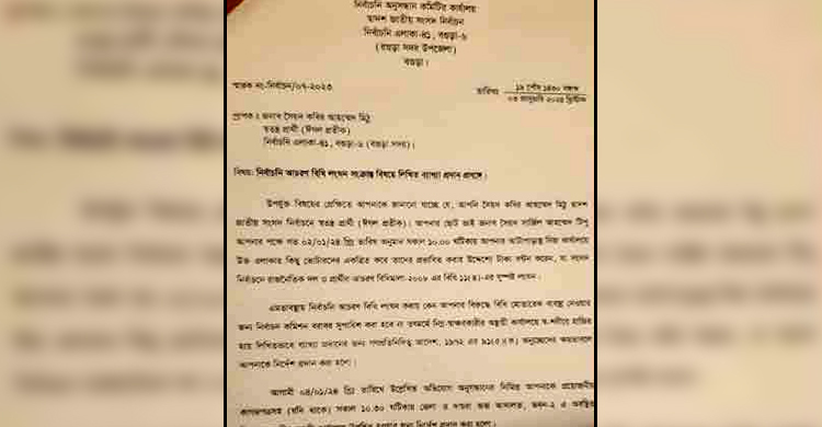 বগুড়ায় আ’লীগ ও স্বতন্ত্র প্রার্থীকে আদালতে তলব