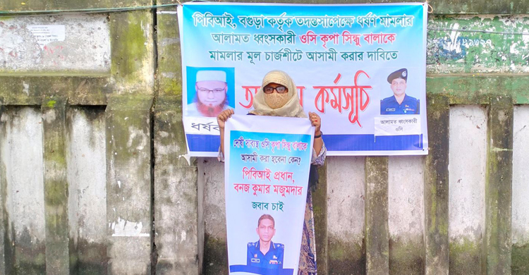 ওসি কৃপা সিন্ধুর বিচার দাবিতে রাস্তায় স্কুলছাত্রীর মা