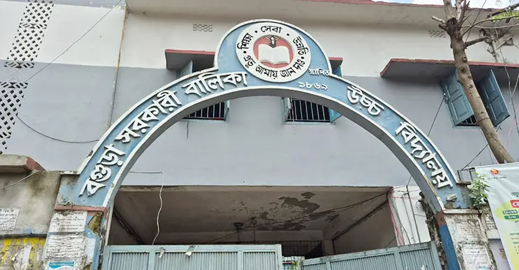 জিপিএ-৫ প্রাপ্তির হারে বগুড়ার শীর্ষে সরকারি বালিকা উচ্চ বিদ্যালয়