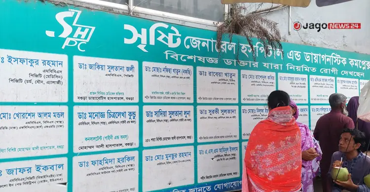 নিয়ন্ত্রণের বাইরে বগুড়ার বেসরকারি স্বাস্থ্যখাত