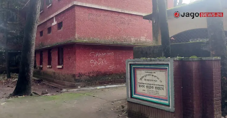 ১৭৩ বছরের গৌরবের আড়ালে ধুঁকছে মেধার বাতিঘর