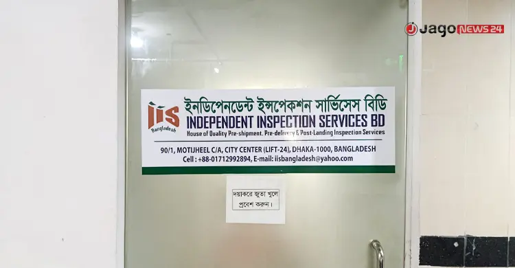 টেন্ডারের মাধ্যমে ৫২ লাখ টাকায় তদারকির কাজ পেয়েছে ‘ইন্ডিপেন্ডেন্ট ইন্সপেকশন সার্ভিসেস বিডি’