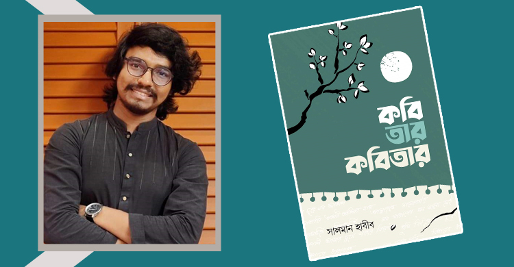 আসছে সালমান হাবীবের ‘কবি তার কবিতার’