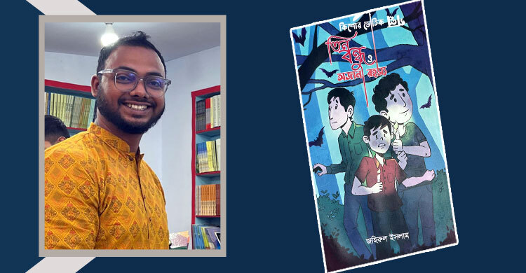 বইমেলায় সাংবাদিক জহিরুলের কিশোর ভৌতিক