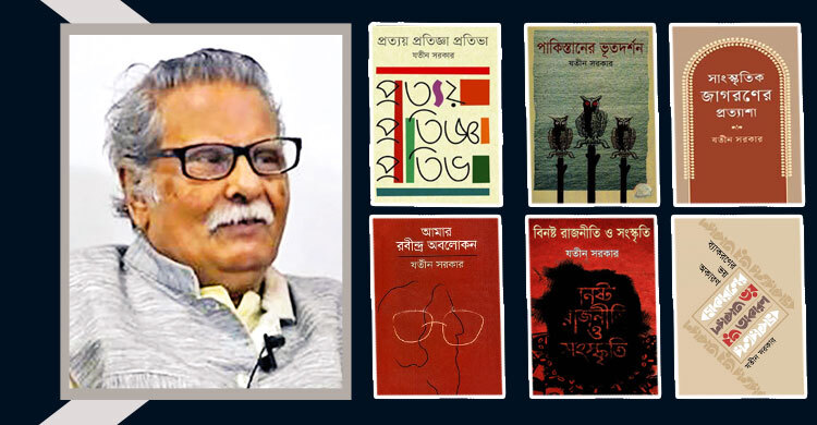 যতীন সরকারের আলোচিত বইসমূহ