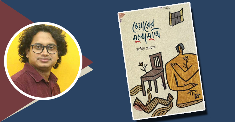 চেয়ারের মুখোমুখি: আত্মঘাতী বিমূর্ত উদযাপন