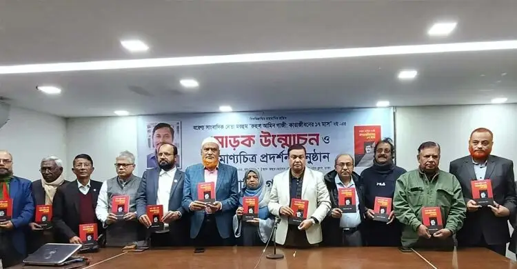 রুহুল আমীন গাজীর ‘কারাজীবনের ১৭ মাস’