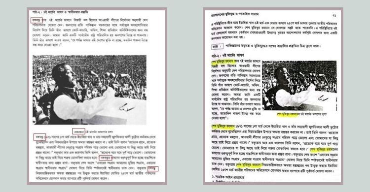 পাঠ্যবইয়ে শেখ মুজিবুর রহমানের নামের আগে ‘বঙ্গবন্ধু’ বাদ