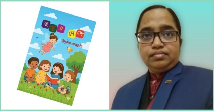 ছড়ার দেশে: সামাজিক বাস্তবতার প্রতিচ্ছবি