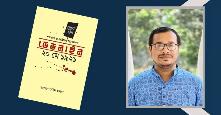 ডেডলাইন: শতবর্ষে চা-শ্রমিক আন্দোলন