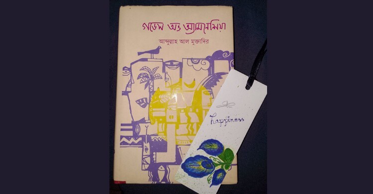 গডেস অভ অ্যামনেশিয়া: প্রেম-উপাখ্যান