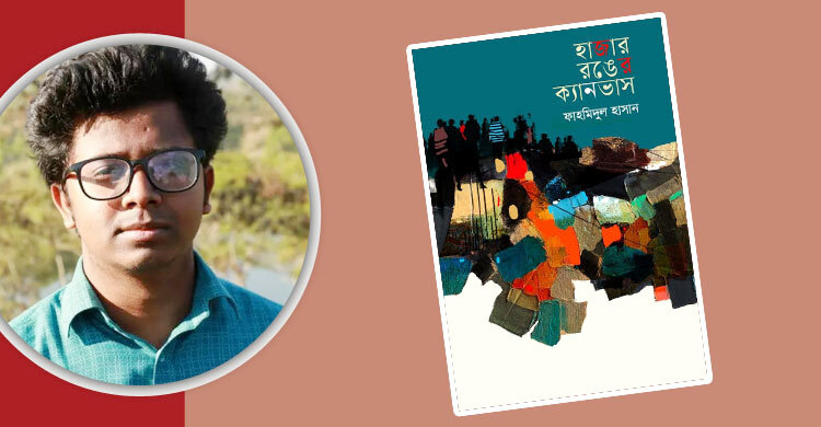 হাজার রঙের ক্যানভাস: আলো-অন্ধকারের কথা