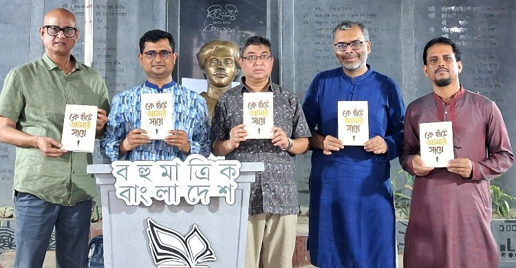 কাব্যগ্রন্থ ‌‘কে হাঁটে আমার সাথে’র প্রকাশনা উৎসব