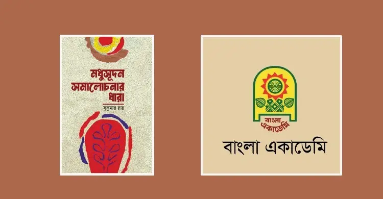 পাওয়া যাচ্ছে সুকুমার রায়ের ‘মধুসূদন সমালোচনার ধারা’