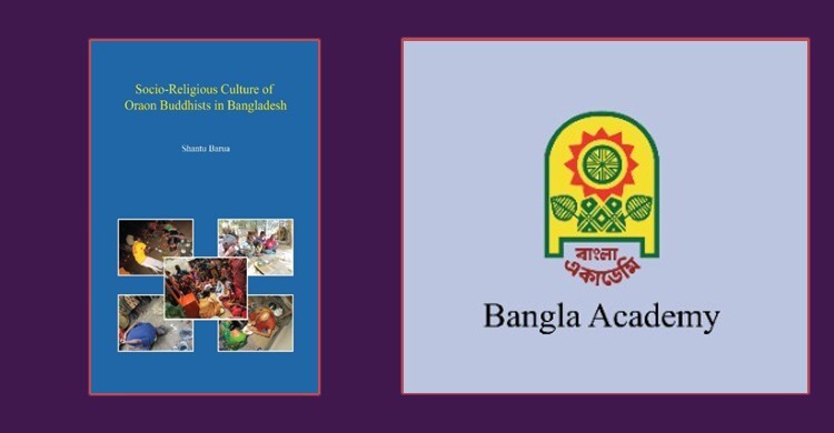 ওরাওঁ জনগোষ্ঠী নিয়ে বাংলা একাডেমির বই