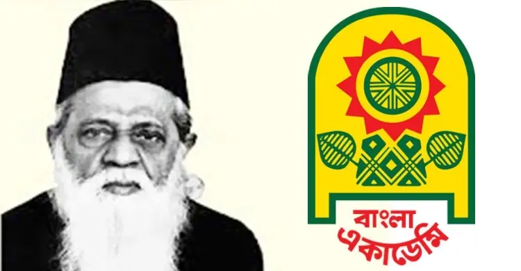 ড. মুহম্মদ শহীদুল্লাহ্‌র ‘মহাবাণী’ খুঁজছে বাংলা একাডেমি