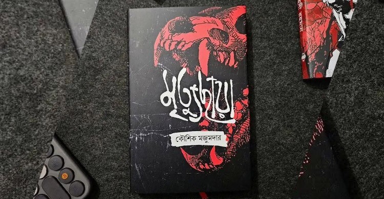 মৃত্যুছায়া: রাতের আঁধারে ভেসে আসা আর্তনাদ