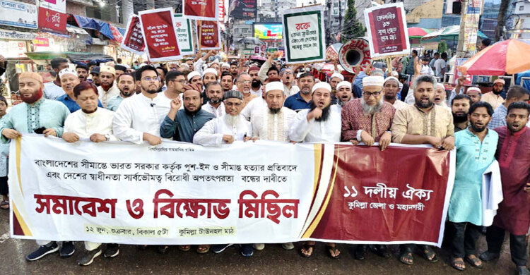 সীমান্ত হত্যাসহ পুশ-ইন বন্ধ না হলে গণআন্দোলনের হুঁশিয়ারি