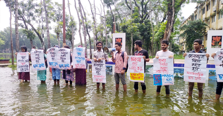 হাঁটু পানিতে দাঁড়িয়ে শিক্ষার্থীদের মানববন্ধন