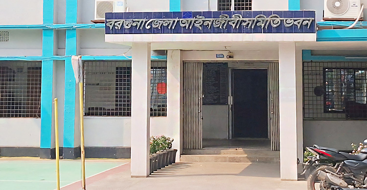 বরগুনা জেলা আইনজীবী সমিতির নির্বাচন স্থগিত