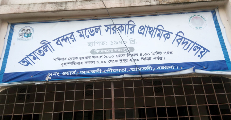 বরগুনায় ৯ শিক্ষককে কারণ দর্শানোর নোটিশ