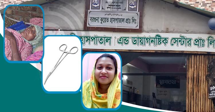 পেটে ৭ ইঞ্চি চিমটা রেখেই সেলাই করে দিলেন ডাক্তার!