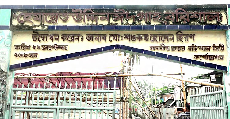 বরিশালে প্রথমবারের মতো ঈদের জামাতে নারীদের জন্য আলাদা ব্যবস্থা