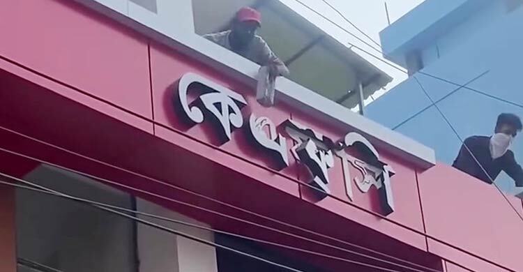বরিশালে কেএফসিতে ভাঙচুর, ভেতরে ঢোকার চেষ্টা