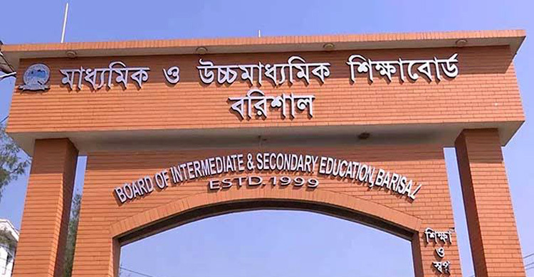 বরিশাল বোর্ডে পাসের হার ৫৬.৩৮ শতাংশ