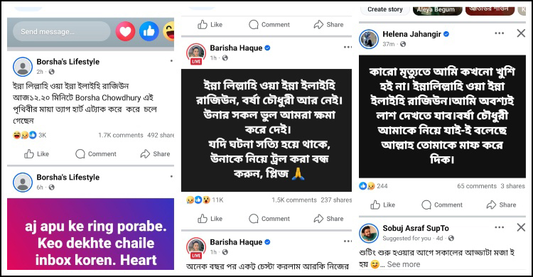 ফেসবুক সয়লাব বর্ষা চৌধুরীর মৃত্যুর খবরে