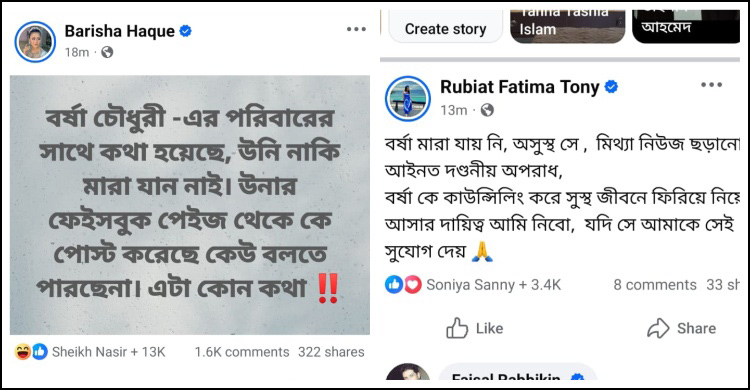 বর্ষা চৌধুরীর মৃত্যু নিয়ে যা জানালো তার পরিবার