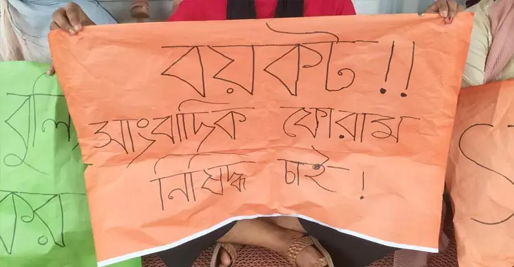 অপতথ্য ছড়ানোর অভিযোগে সাংবাদিক ফোরামের কার্যক্রম স্থগিত