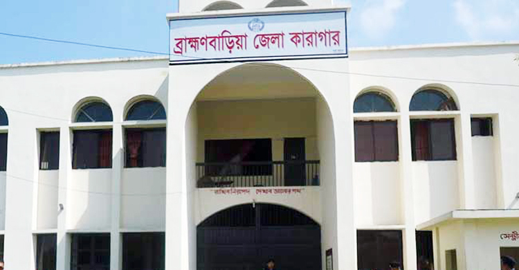 ব্রাহ্মণবাড়িয়া কারাগারে হাজতির মৃত্যু