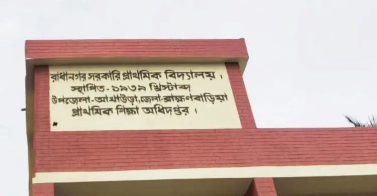 উপবৃত্তির টাকা যেত শিক্ষকের স্বামীর মোবাইলে, জানতো না শিক্ষার্থী