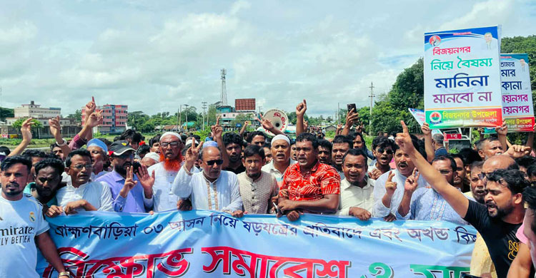সংসদীয় আসনের সীমানা পুনর্বিন্যাসের প্রতিবাদে মহাসড়ক অবরোধ