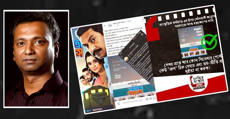 ‘বনলতা এক্সপ্রেস’ প্রদর্শনী ঘিরে বিতর্ক, ক্ষুব্ধ নির্মাতা তানিম নূর