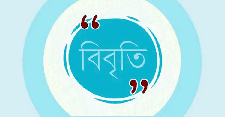পাবলিক বিশ্ববিদ্যালয়ের শিক্ষকদের ওপর দমন-পীড়নে উদ্বেগ