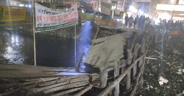 সিদ্ধিরগঞ্জে পথচারী নিয়ে খালে ভেঙে পড়লো ব্রিজ