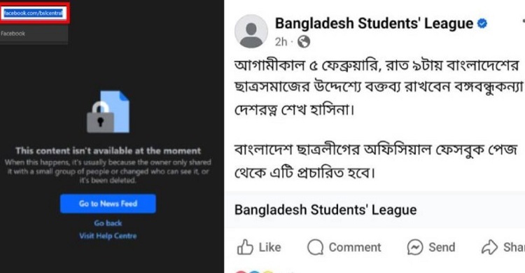 নিষিদ্ধ ছাত্রলীগের ফেসবুক পেজ উধাও
