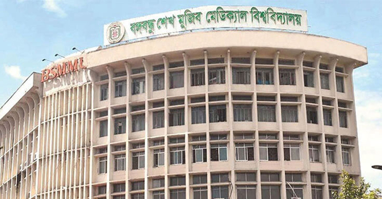 বিএসএমএমইউর রেসিডেন্সি কোর্সে ভর্তি আবেদন শুরু ২৬ সেপ্টেম্বর